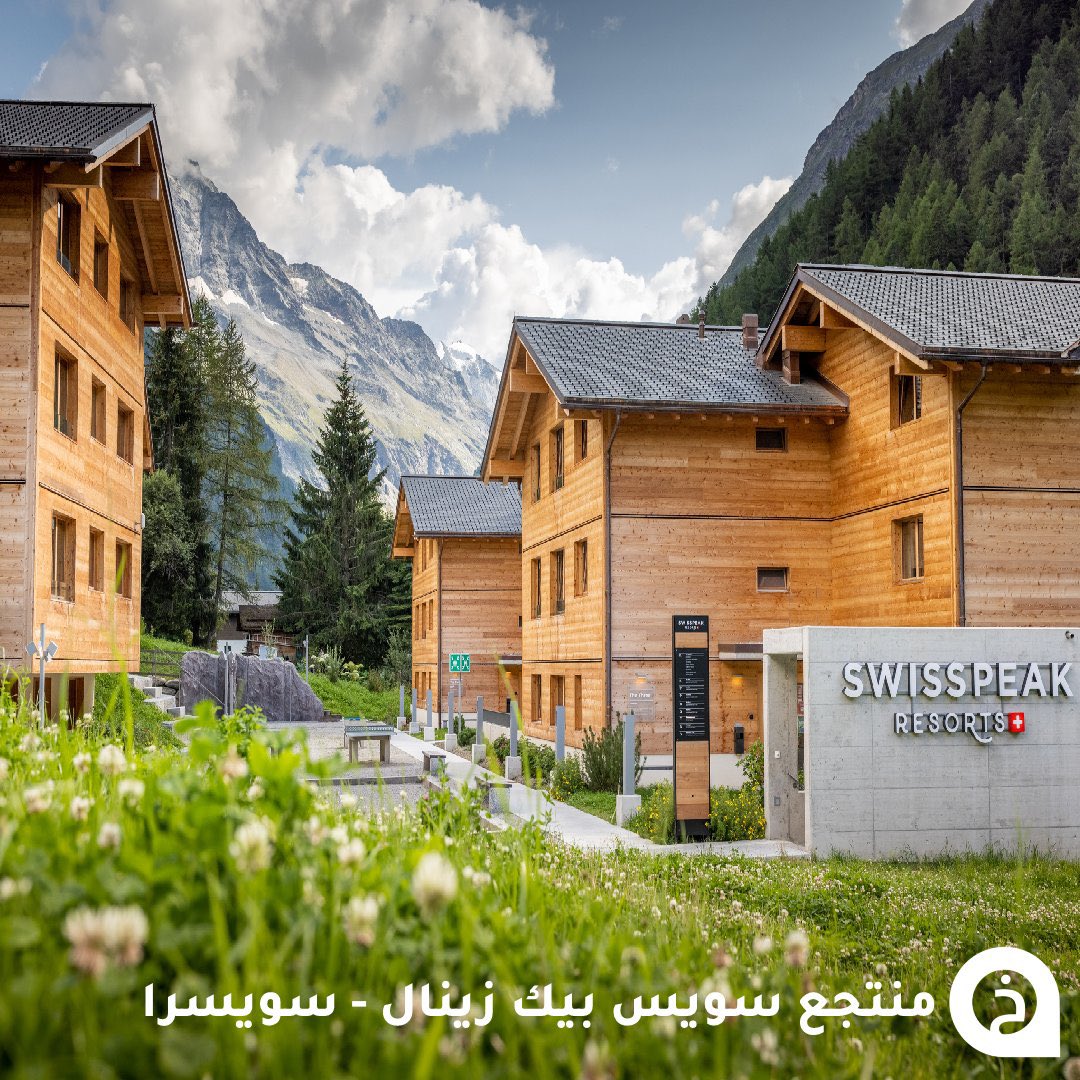 TouristMapsApp's tweet photo. "منتجع سويسبك زينال #سويسرا🇨🇭

شقق فاخره بتصميم عصري وسعر اقتصادي في "قرية زينال" وسط طبيعه محاطه بقمم ألبيه شاهقة🏔😍 ↓
📍https://t.co/TxT0lO62NK

• يبعد عن "انترلاكن" 111كم.
• الحجز لا يقل عن ليلتين.
• بوكينج https://t.co/TGKEnSobnV https://t.co/xvVbxnNug9