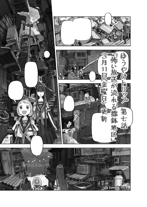 【ゆうやけトリップ更新日のお知らせ】
第七話の掲載は3月11日(金曜日)になりました。
当初の予定よりも遅れましたが平行して進めている第八話も続けて4月の更新予定ですので、第二幕をどうぞ宜しくお願い致します。 