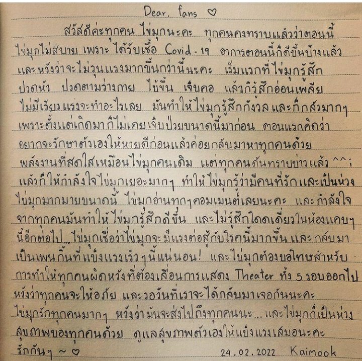 Zium967's tweet photo. Kaiさんの手書きのメッセージ😭

ファンのみんなは
失望なんかしてないはずです

回復を祈り
そして
元気な姿を望んでます

どうか穏やかな時間が流れますように
🙏
#KaimookBNK48 https://t.co/vkF4wtRyke
