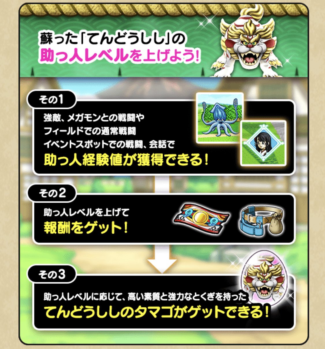 ゆきしば ドラクエウォーク 助っ人てんどうしし育成すると 福引券とか仲間モンスターのタマゴとか美味しい上に メガモンでも戦ってくれるんですよね 育てるしかない しかし育成がハードかつ神鏡完成してないと育成すらできないので 早急にガメゴン
