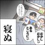 油断した夜。子が「寝ぬ」と思っていたら、逆転サヨナラで寝て。でもやっぱり「寝てなかった」話し。