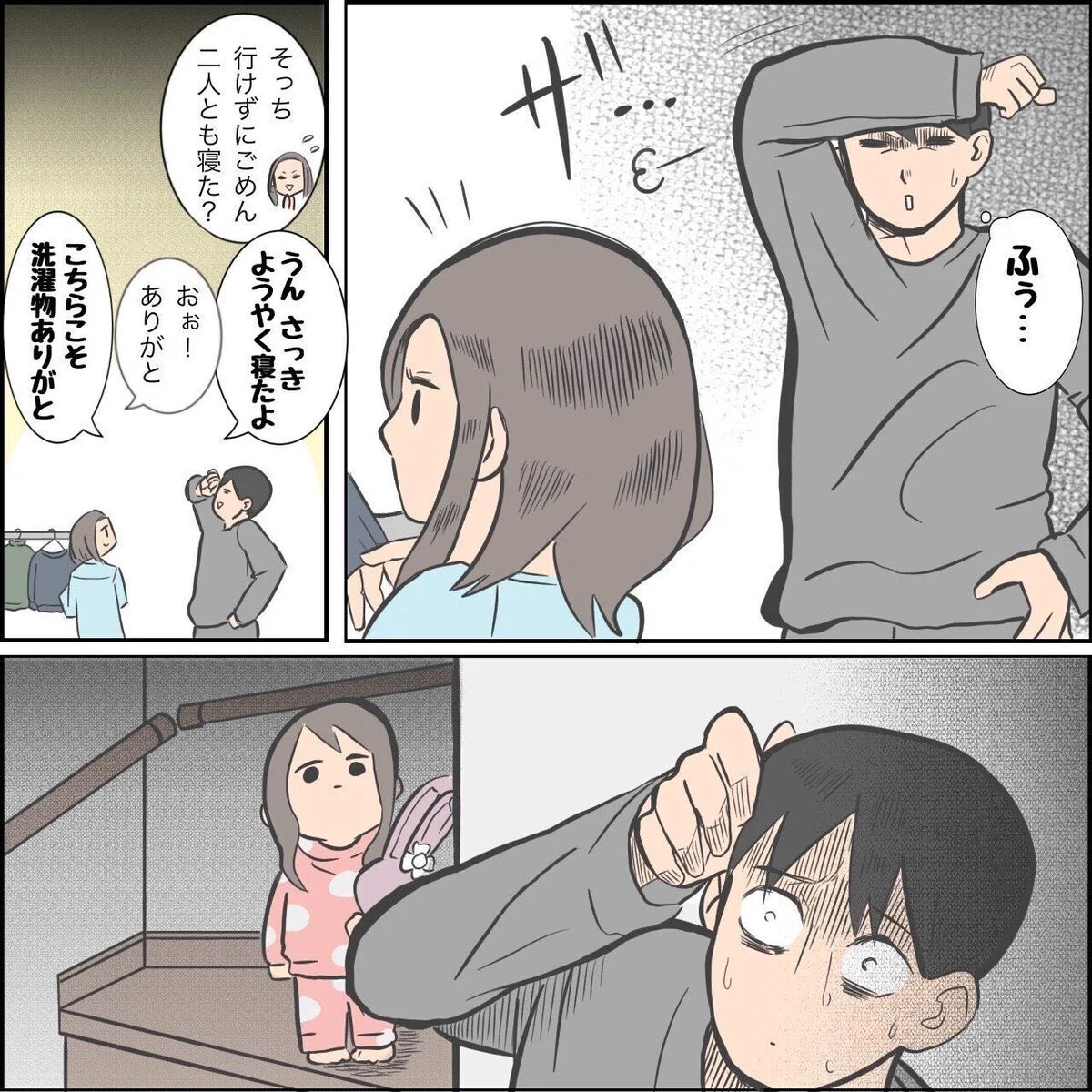 油断した夜。子が「寝ぬ」と思っていたら、逆転サヨナラで寝て。でもやっぱり「寝てなかった」話し。