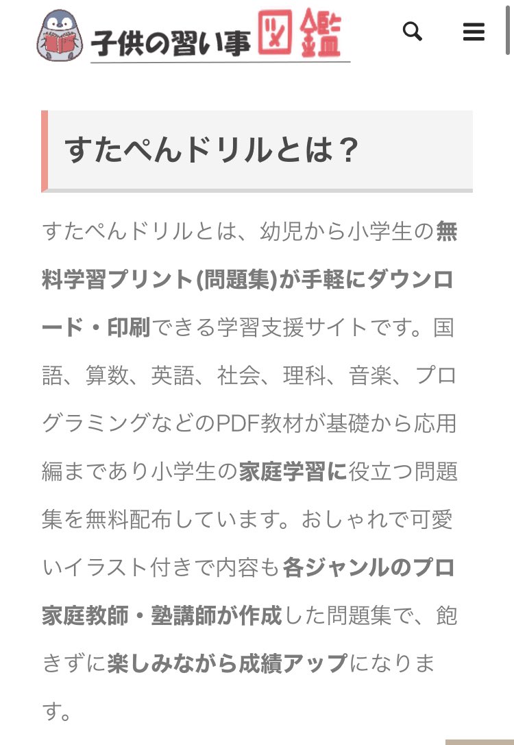 えま 3年目 すたぺんドリル T Co 53qo12fw6j 幼児 小学生までの無料学習プリント 国 算 英 社 理 音 プログラミングなど カリキュラム別教材 イラスト付き 問題は各ジャンルのプロ家庭教師 塾講師が作成 不登校 発達