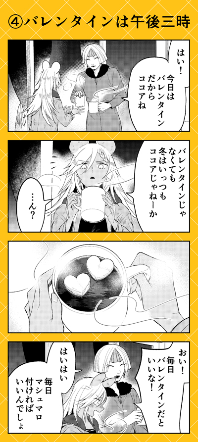 『人外さんの嫁』今月のこぼれ話は…💛
貸し切り⁉かつおぶし⁉マシュマロ⁉
それぞれの個性的でハッピーなバレンタインでした💕 