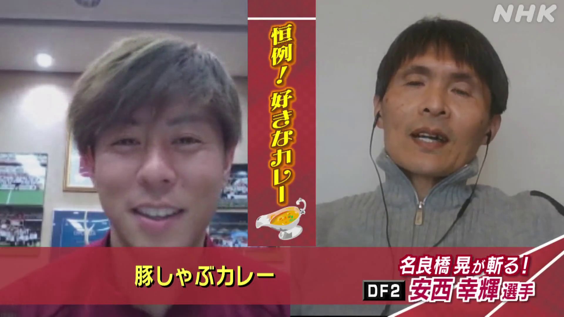 Nhk水戸放送局 名良橋晃が斬る 名良橋晃 さんが今季の注目選手を紹介する企画 第3回は 名良橋さんも背負った栄光の背番号2を受け継ぐ サイドバックの 安西幸輝 選手です Antlers 鹿島アントラーズ いばスポ T Co 0qsrkbqw9o