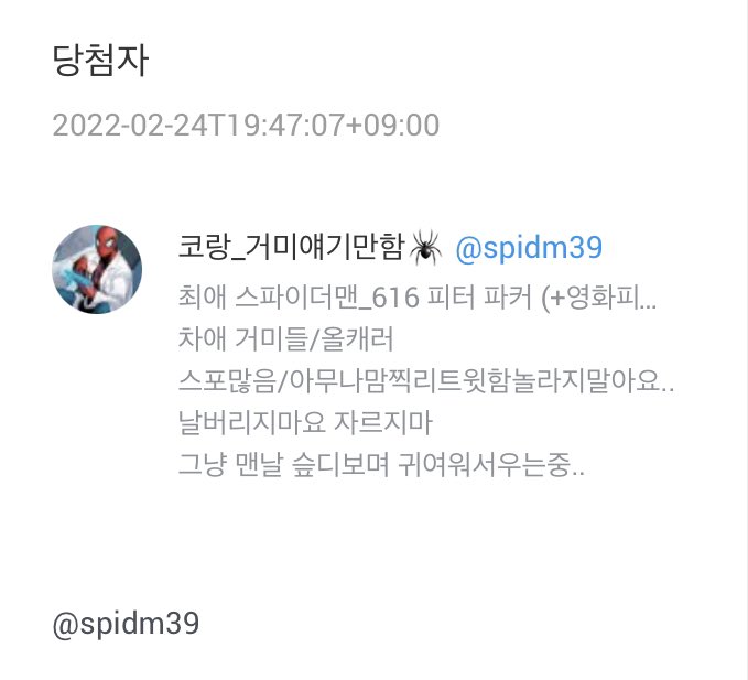 스파이더맨 맨투맨🕸🌷 tweet media