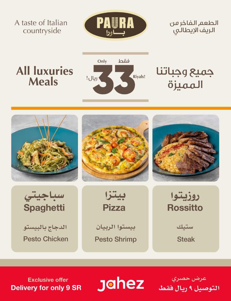 paura_ksa's tweet photo. #يوم_التاسيس
جميع وجباتنا المميزة من الريف الإيطالي ،،، فقط ب ٣٣ ريال !
الروزيتوا الشهيرة من نابولي والبيتزا المحضرة على الحجر الساخن و الاسباغيتي البيستو الفاخرة ،،

حصرياً التوصيل ب ٩ ريال على جاهز 🏎🏎 @jahezapp
#باورا https://t.co/fX1XKQlMkV
