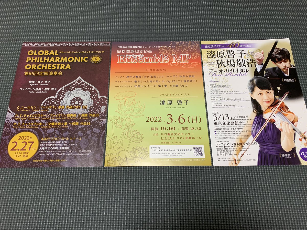 GPO_GlobalPhil's tweet photo. #フォロワー が少ないけど、声を大にしてお伝えします。
2/27はグローバル、3/6は@mp_ensemble さん、3/13は@TakahiroAkiba さんとのリサイタルで、なんと3週連続で@UrushiharaKeiko さんの追っかけができるんです！なんてことでしょう！ https://t.co/cYLEPq6sop