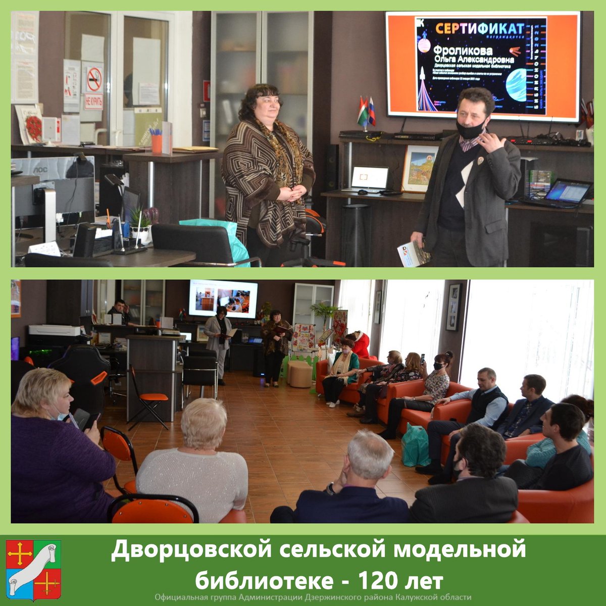 🎊Дворцовской сельской модельной библиотеке - 120 лет!

✅Трижды она становилась победителем областного конкурса "Лучшая библиотека Калужской области" в номинации "Сельские библиотеки".

📌Подробнее по ссылке: vk.com/wall-138492515…