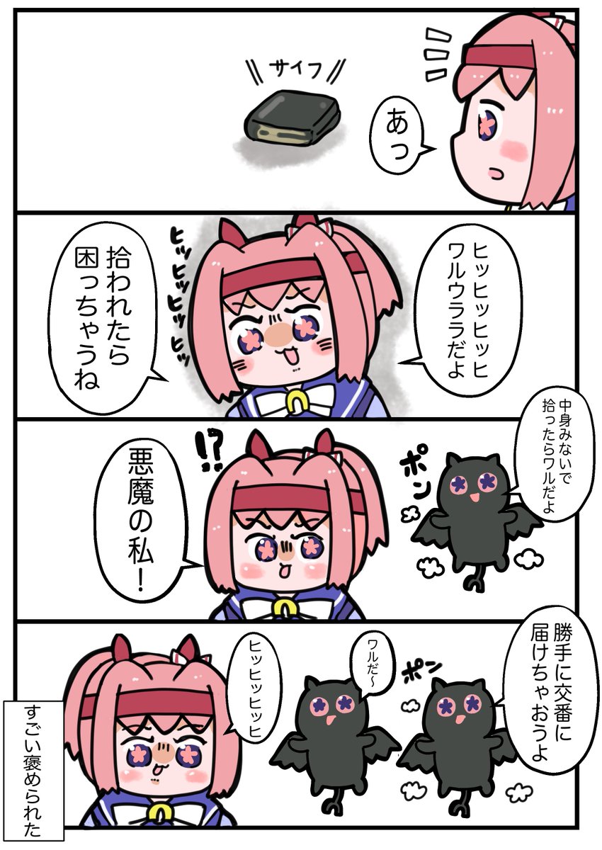 お財布とワルウララ # ウマ娘 