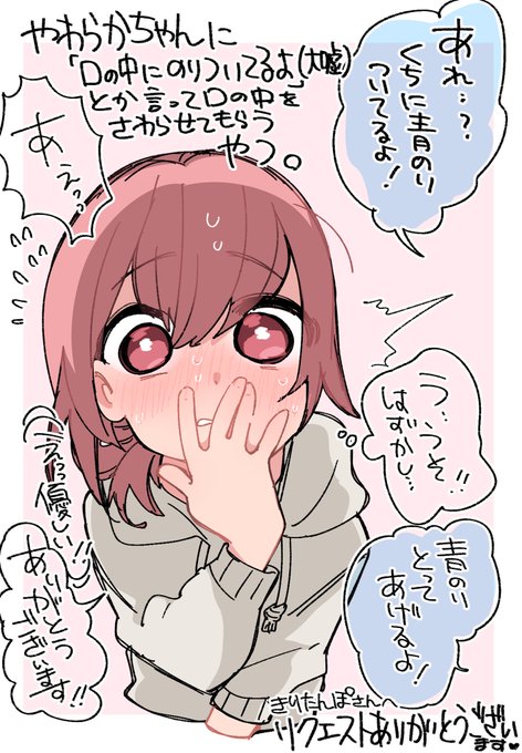 skebご依頼ありがとうございました🥰🌸
くちの中を勝手に開発されるやわらかちゃんです。 