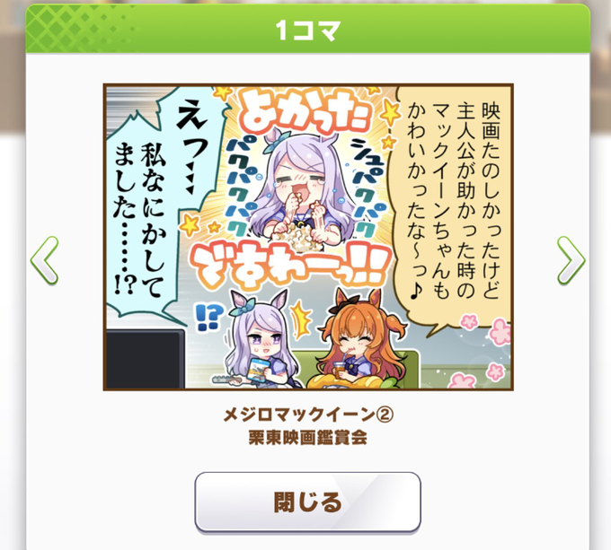 これはパクパクですわ 