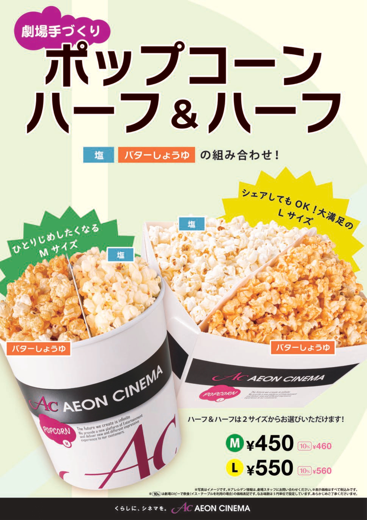 イオンシネマ草津 ついに ポップコーン Mサイズ ハーフ ハーフが登場 絶賛販売中 ぜひお試しください T Co Mmlxe8epfs Twitter イオンシネマ草津 ついに ポップコーン Mサイズ ハーフ ハーフが登場 絶賛販売中 ぜひお試しください T Co Mmlxe8epfs Twitter
