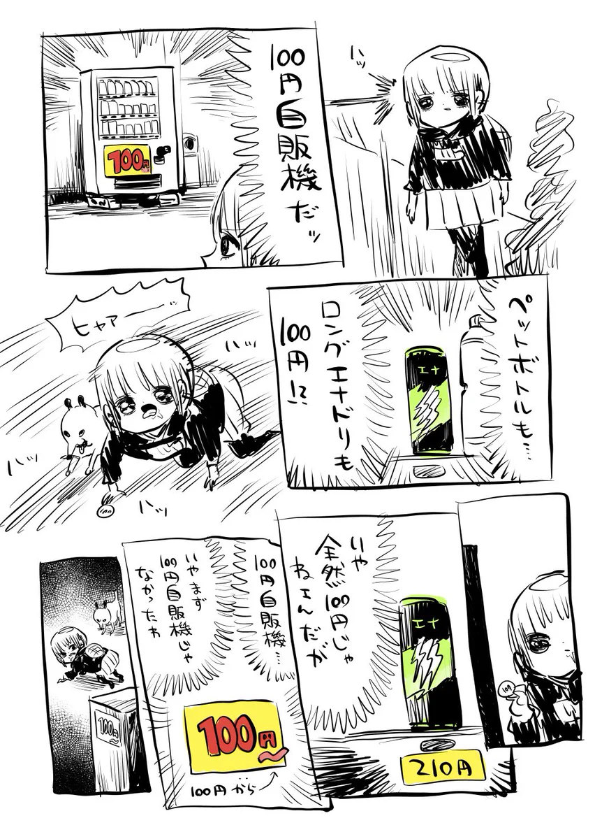 100円の自動販売機を発見！「100円～(から)」だったw
