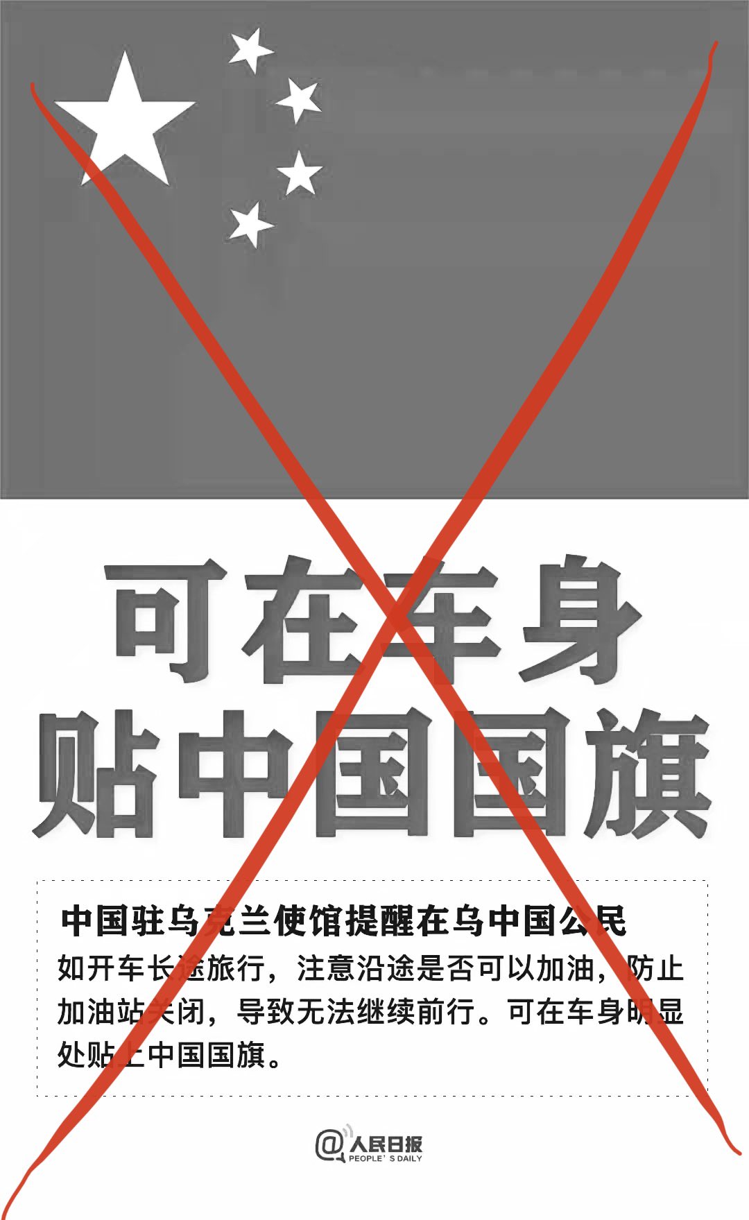 王靖渝wang Jingyu 中共官媒这是在害人 千万不要贴中国国旗 俄罗斯军警最喜欢敲诈中国 公民 19年谢列梅捷沃机场到达厅 警察统一拦截检查亚洲面貌的人 只要你掏出一本中国护照 立即找理由进行敲诈 现在这种战争时期 主动粘贴中国国旗被俄