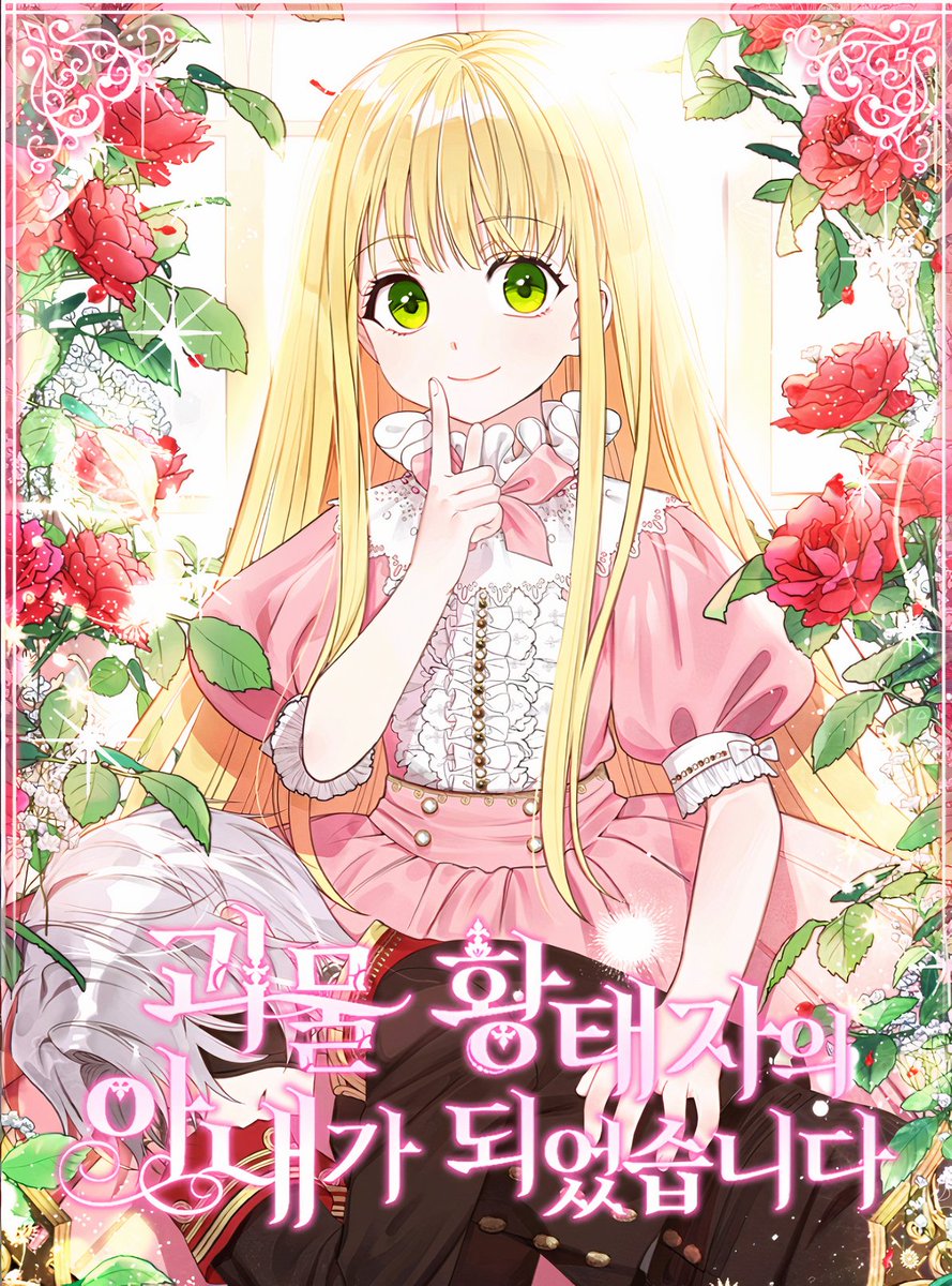 манга стань моей женой. манхва я стала женой принца. манхва я стала женой принца монстра. читать мангу я стала женой монстра. читать мангу я стала женой монстра.