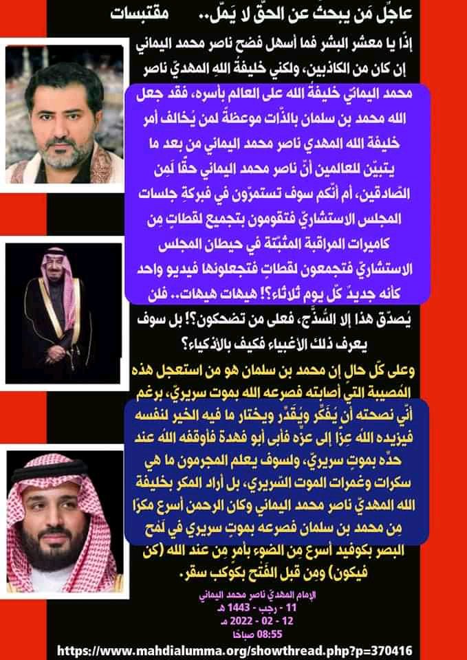 khleel202061's tweet photo. I have advised Mohamed Bin Salman not to think himself to be safe from the plan of Allaah but unfortunately, he does not like advisors.
Imam Nasser Mohammed Al-Yamani
08-Rajab-1443
09-2-2022

12
#TruthSeekerIsNeverBored
O0tKvF https://t.co/QZz7VWA8fk
