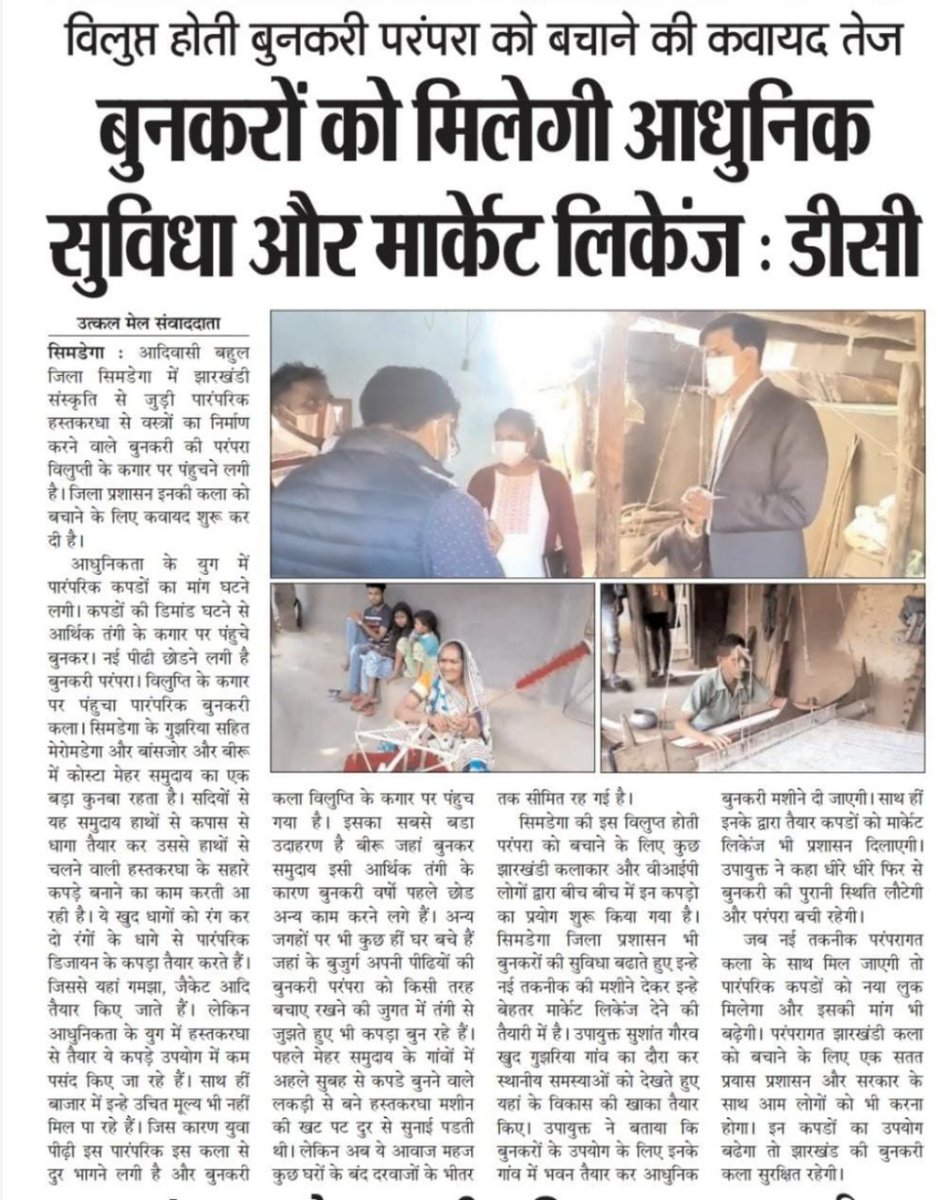 kapilkafanprem's tweet photo. @dc_simdega के मार्गदर्शन से यह परंपरा जिले का नाम रौशन करेगी @HemantSorenJMM 

ऐसे परंपरा को आगे ले जाने के लिए जिला प्रसासन की जितनी तारीफ की जाए कम है 🙏🙏 https://t.co/mXwp4nPGN4