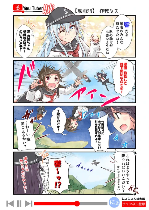 「ゆ～ちゅ～ば～暁」
28話目(PUBG編4話)

(再掲:毎日20時更新!)
ということで、そろそろ知らないって人も増えてきたので、以前、更新してた「ゆ～ちゅ～ば～暁」を最後まで再放送します!全60話くらい。

#艦これ #ゆ～ちゅ～ば～暁 #PUBG 