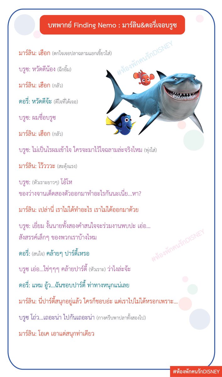Movie_GoRound's tweet photo. บทพากย์ Finding Nemo : 24 Feb 22

#ห้องพักคนรักDisney 🐳🐟 https://t.co/HJVbkzkS1r