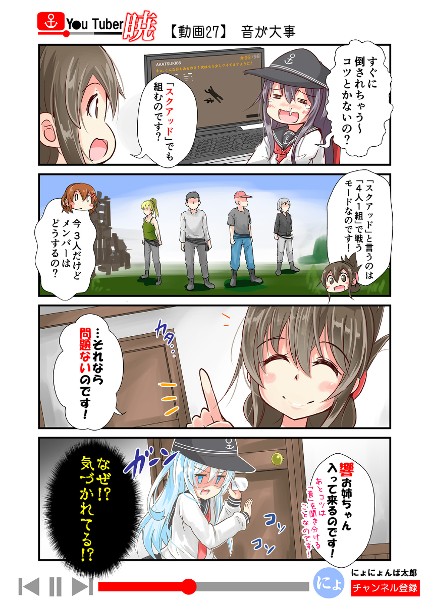 「ゆ～ちゅ～ば～暁」
27話目(PUBG編3話)

(再掲:毎日20時更新!)
ということで、そろそろ知らないって人も増えてきたので、以前、更新してた「ゆ～ちゅ～ば～暁」を最後まで再放送します!全60話くらい。

#艦これ #ゆ～ちゅ～ば～暁 #PUBG 