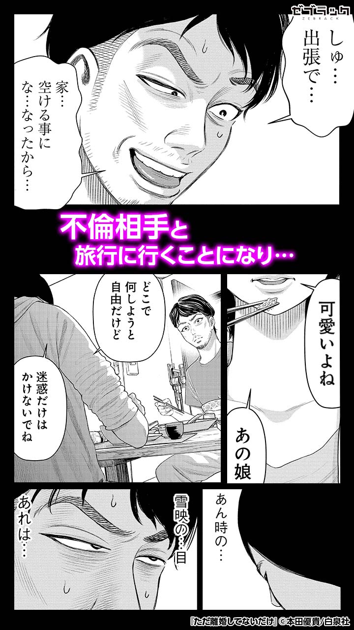 Twitter 上的 ゼブラック 集英社公式 総合電子書店 不倫相手と旅行に行くことになったが 妻は全てを知っていた そして この旅行でどん底まで突き落とされることに 1 5 ただ離婚してないだけ Lt Lt Lt 続きを読む Gt Gt Gt T Co X4u75q3csn