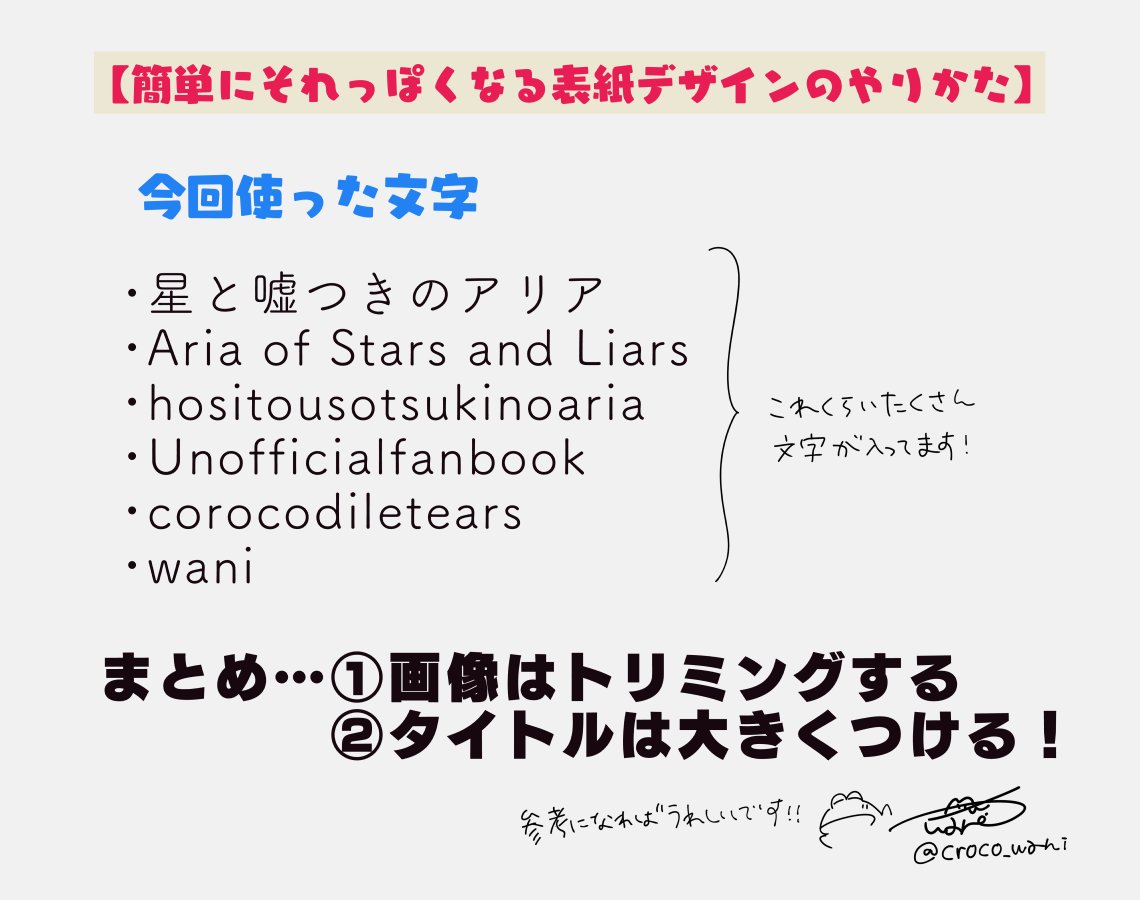 【講座】簡単にそれっぽくなる表紙デザインのやり方 