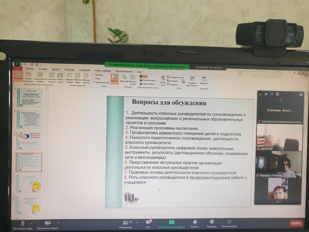 vHPczlvSKBKmrho's tweet photo. Областной вебинар для классных руководителей по подготовке к областному форуму классных руководителей "Классный руководитель сегодня: Проблемы и пути решения". https://t.co/Jgcl760cGe