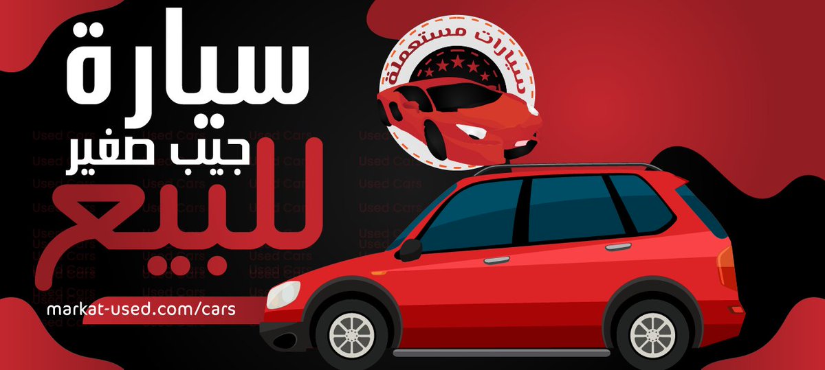 MstMlt's tweet photo. مواصفات واسعار سيارة جيب صغيرة للبيع هي من أكثر الأمور التي يتم السؤال عنها في الفترة الاخيرة بشكل كبير، فهي من أكثر الموديلات التي يترقب نزولها في اسواق السيارات. 

فقد بدأ العمل على إنتاج سيارة جيب صغير لأول مرة عام 1974، وما تزال مستمرة إلى الآن

https://t.co/FyrsErFChQ https://t.co/lMraFjVp4v