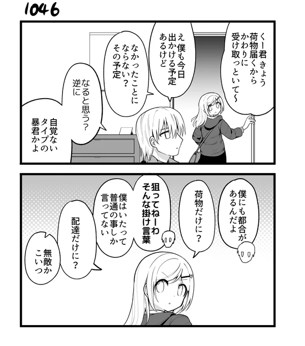 創作2コマ漫画 その1046 