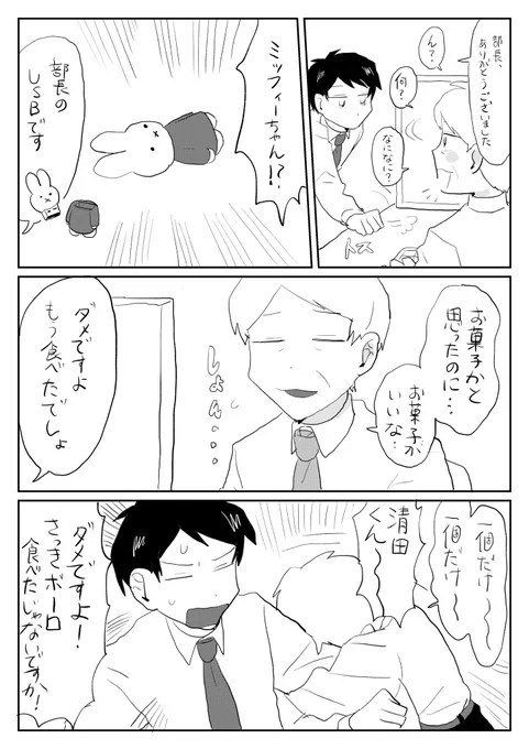 赤ちゃん上司、お菓子をねだる 