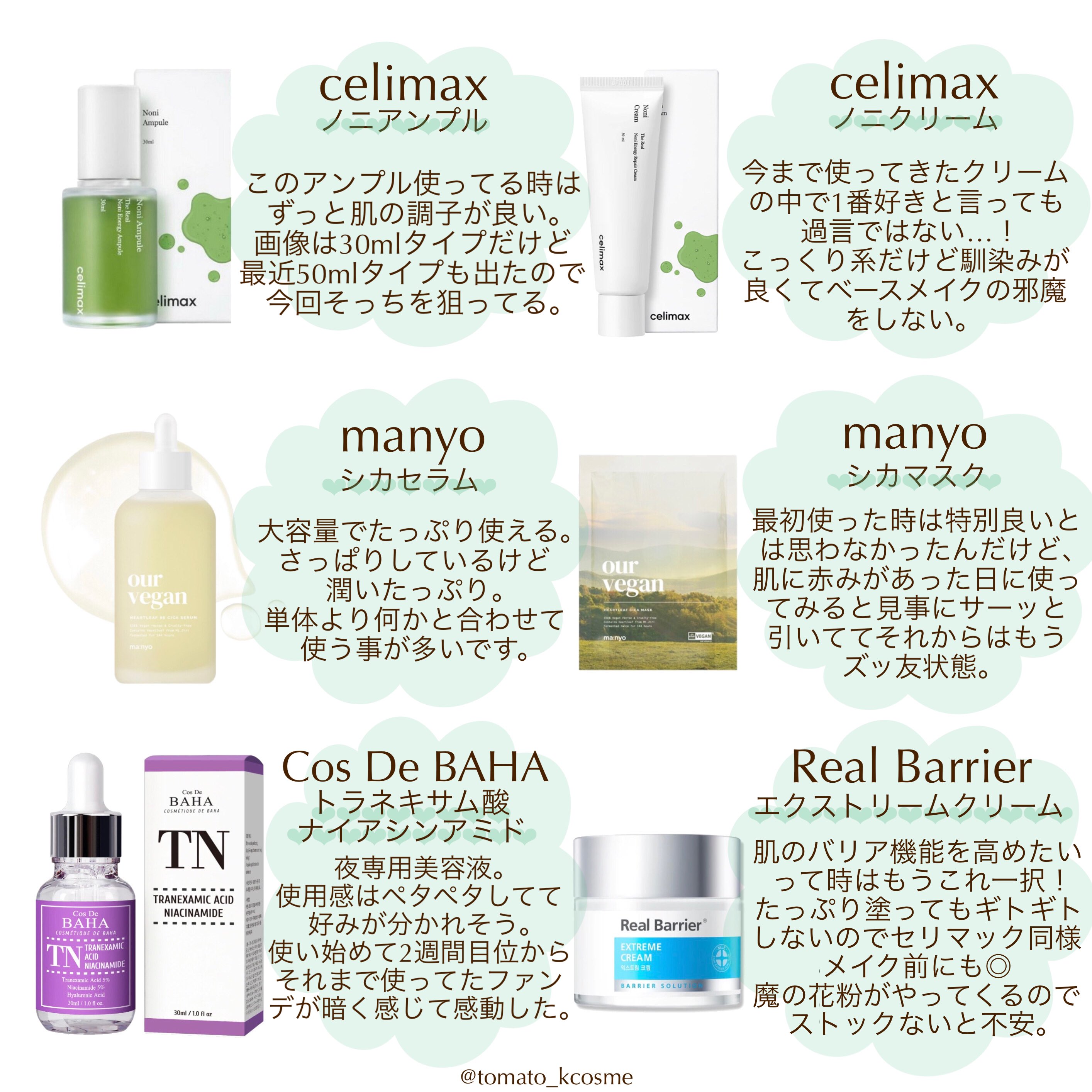 とまとㅌㅁㅌ 韓国コスメ Tomato Kcosme Twitter