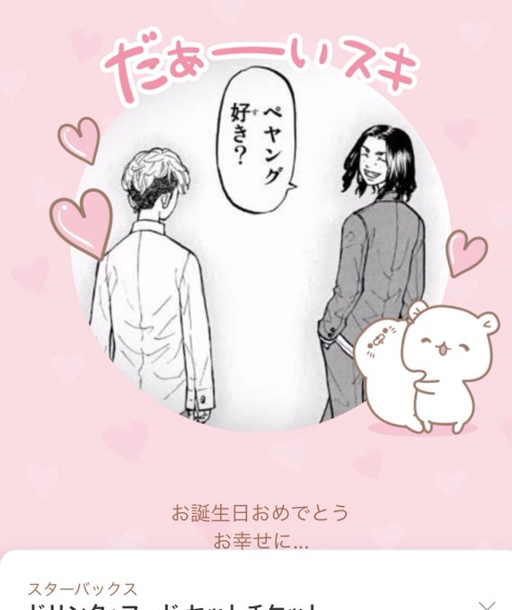 全然関係ない元気が出る話をすると自分の誕生日のとき、全然リベ読んでないはずの友達からこのギフト送られてきてめちゃくちゃ笑顔になった 
