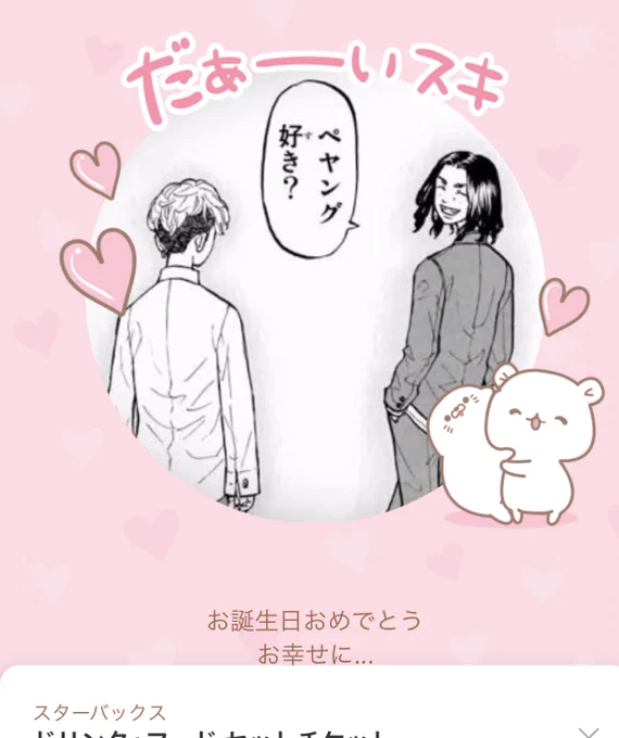 全然関係ない元気が出る話をすると自分の誕生日のとき、全然リベ読んでないはずの友達からこのギフト送られてきてめちゃくちゃ笑顔になった 