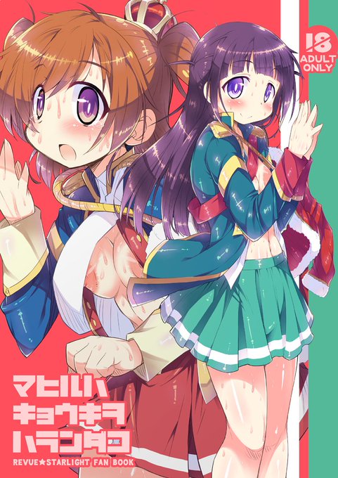 2/26(土)産業プラザPiOにて行われます「ブシロ同人合同祭」内のレヴュースタァライトオンリー「ポジション・ゼロ」ですが、諸事情により何故かサークルだけ参加します!
本人はいませんが以前出したまひるちゃん本を再版して300円で頒布予定ですので、まだお持ちでない方はよろしくお願いします!! 