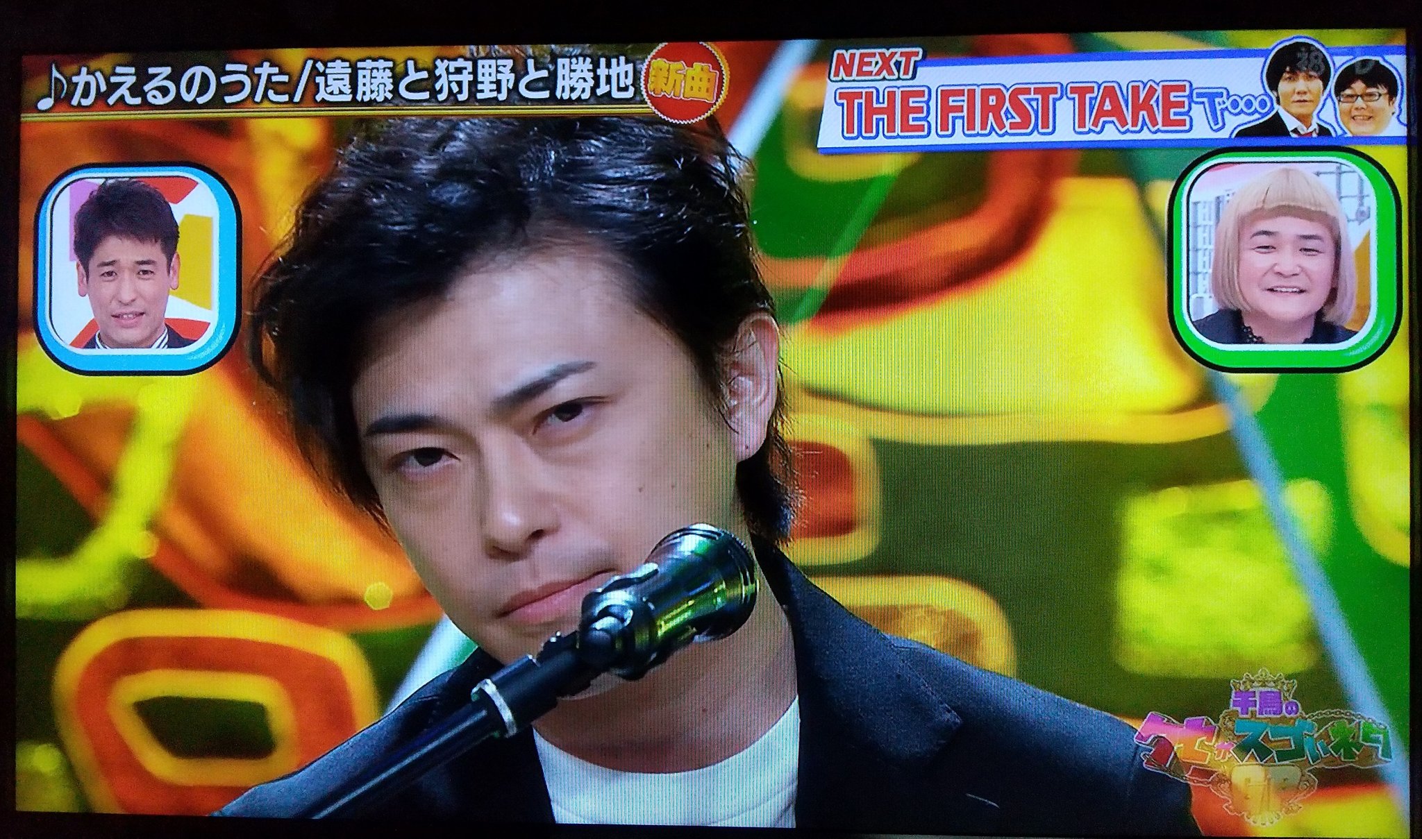 からなし子 最強の３人 今回だけと言わず 毎回３人でよくないか かえるのうた 千鳥のクセがスゴいネタgp 勝地涼 狩野英孝 遠藤章造 T Co Jp5husiyfr Twitter