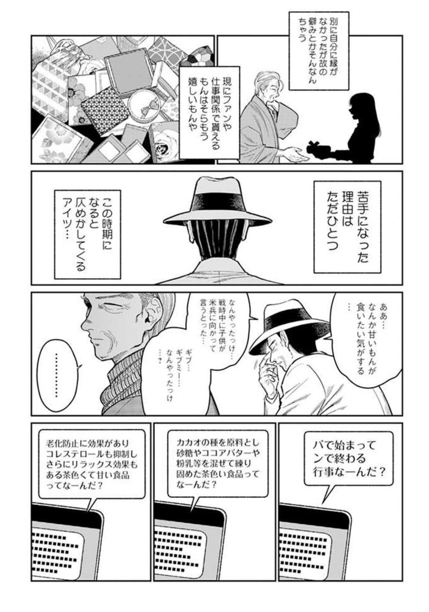 【爺BL】じじいの恋30話『バレンタイン攻防』更新されました。
バレンタイン当日にツイッターでupした内容です。

https://t.co/LuxvKklAgM 