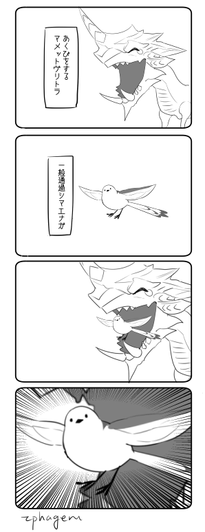 マメットヴリトラのでっかいあくび 