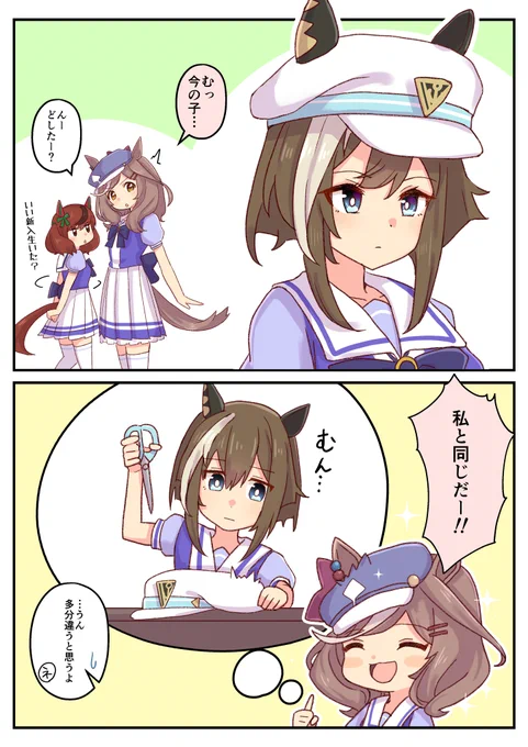 新しいウマ娘とすれ違ったマチカネタンホイザ
#ウマ娘 