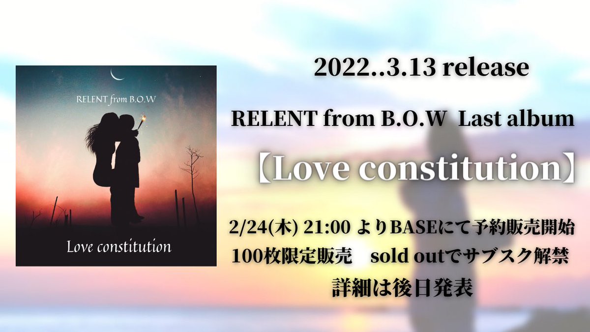 bow_relent's tweet photo. RELENT ラストアルバム
『Love constitution』
販売開始されました‼️

目指せ、100枚sold outでのサブスク解禁🔥

RELENTが最後に皆様にお届けしたい恋愛ソングが詰まっています。
どうかお手に取って頂けると嬉しいです✨

https://t.co/iWwUZUSEqd https://t.co/VhRYpmhIdJ