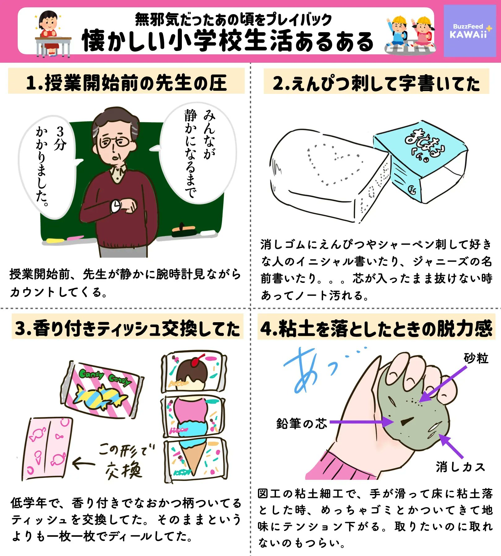 Buzzfeedkawaiiぷらす 懐かしい小学校時代のあるあるをまとめました みんなのあるあるも教えてね T Co Z5ua93urz1 Twitter Buzzfeedkawaiiぷらす 懐かしい小学校時代のあるあるをまとめました みんなのあるあるも教えてね T Co Z5ua93urz1 Twitter