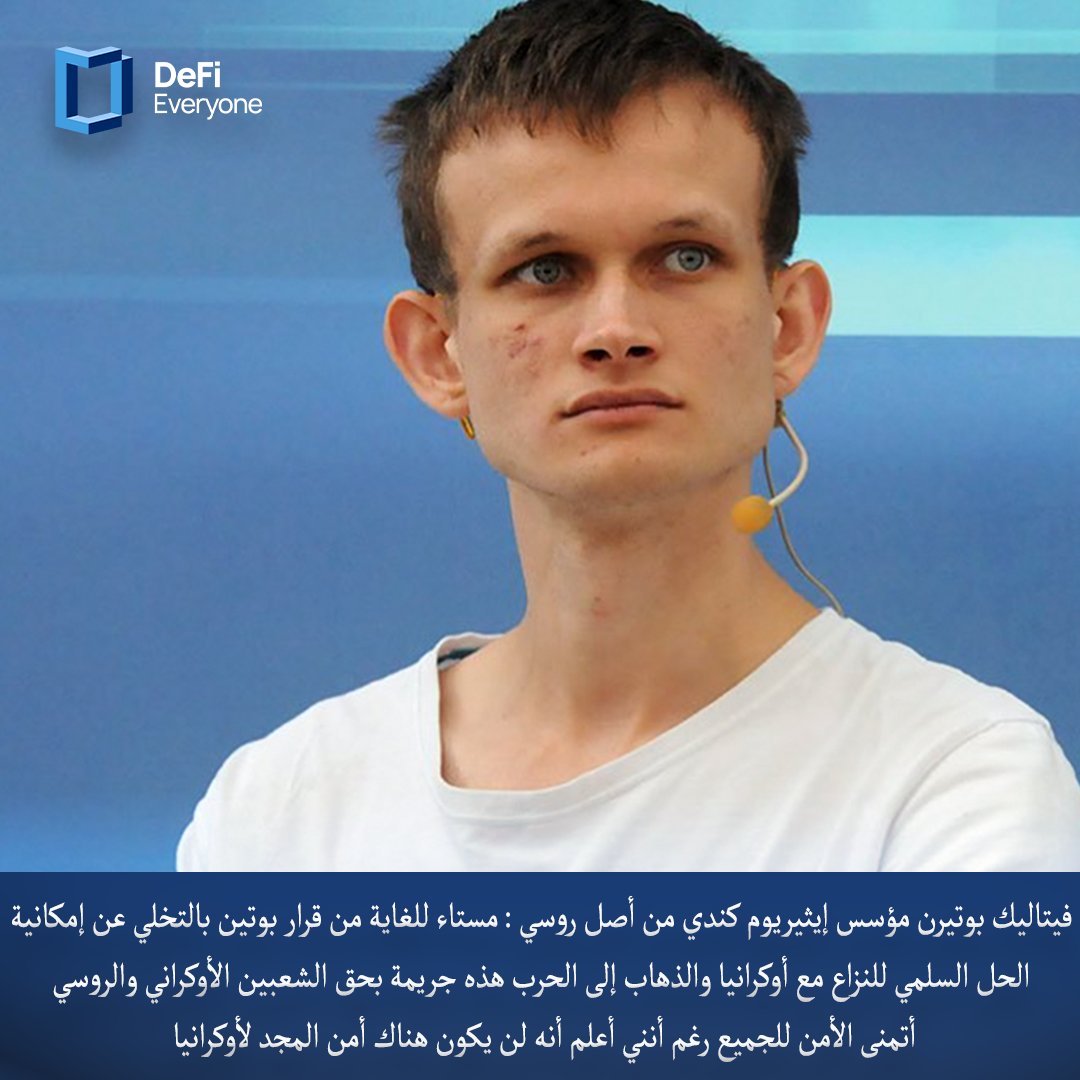 بعدها قال إيثيريوم محايد لكنني لست كذلك
#Ethereum #Putin #VitalikButerin #RussiaUkraine #Bitcoin