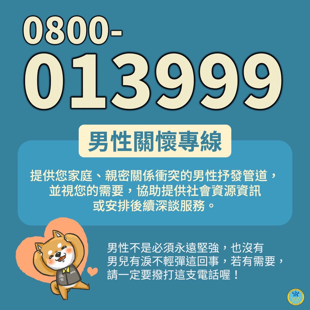 تويتر Mohw Of Taiwan 衛生福利部على تويتر 社會對於男性總有堅強 男兒有淚不輕彈的刻板印象 因此常常忘記如何跟最親近的人溝通 其實只要一通電話 男性關懷專線將提供您家庭 親密關係衝突的男性抒發管道 並視需要協助提供社會資源資訊或安排後續深談