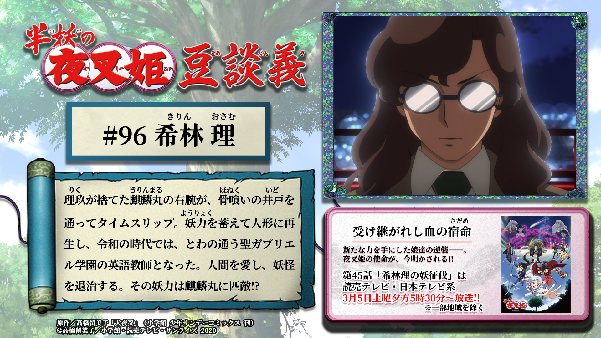 半妖の夜叉姫 半妖の夜叉姫 豆談義 96 本日の 半妖の夜叉姫 豆談義は 96 希林 理 をお届け Tvアニメ 半妖の夜叉姫 弐の章は 読売テレビ 日本テレビ系にて 毎週土曜夕方5 30 放送中 一部地域を除く 次回は 第45話 希林理の妖征伐