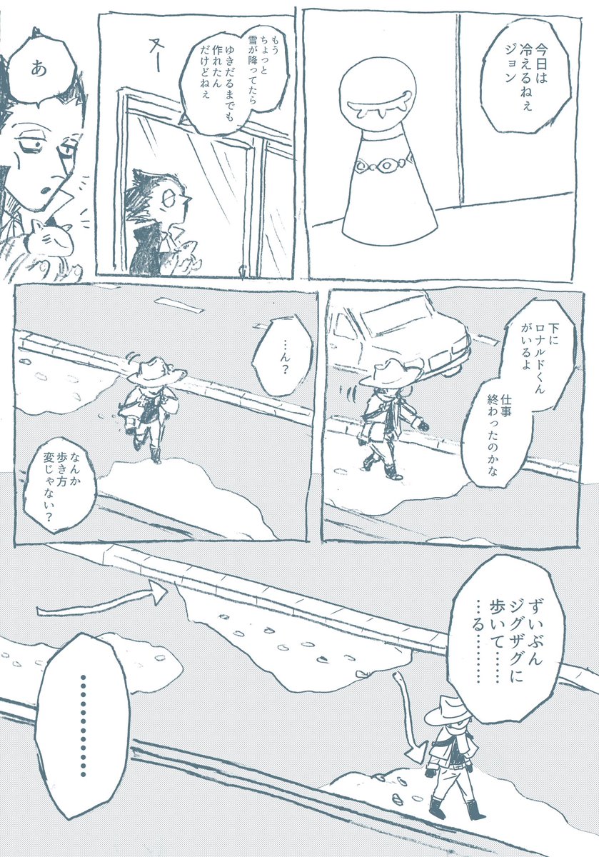 ロナルドくんと雪 