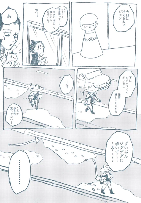ロナルドくんと雪 