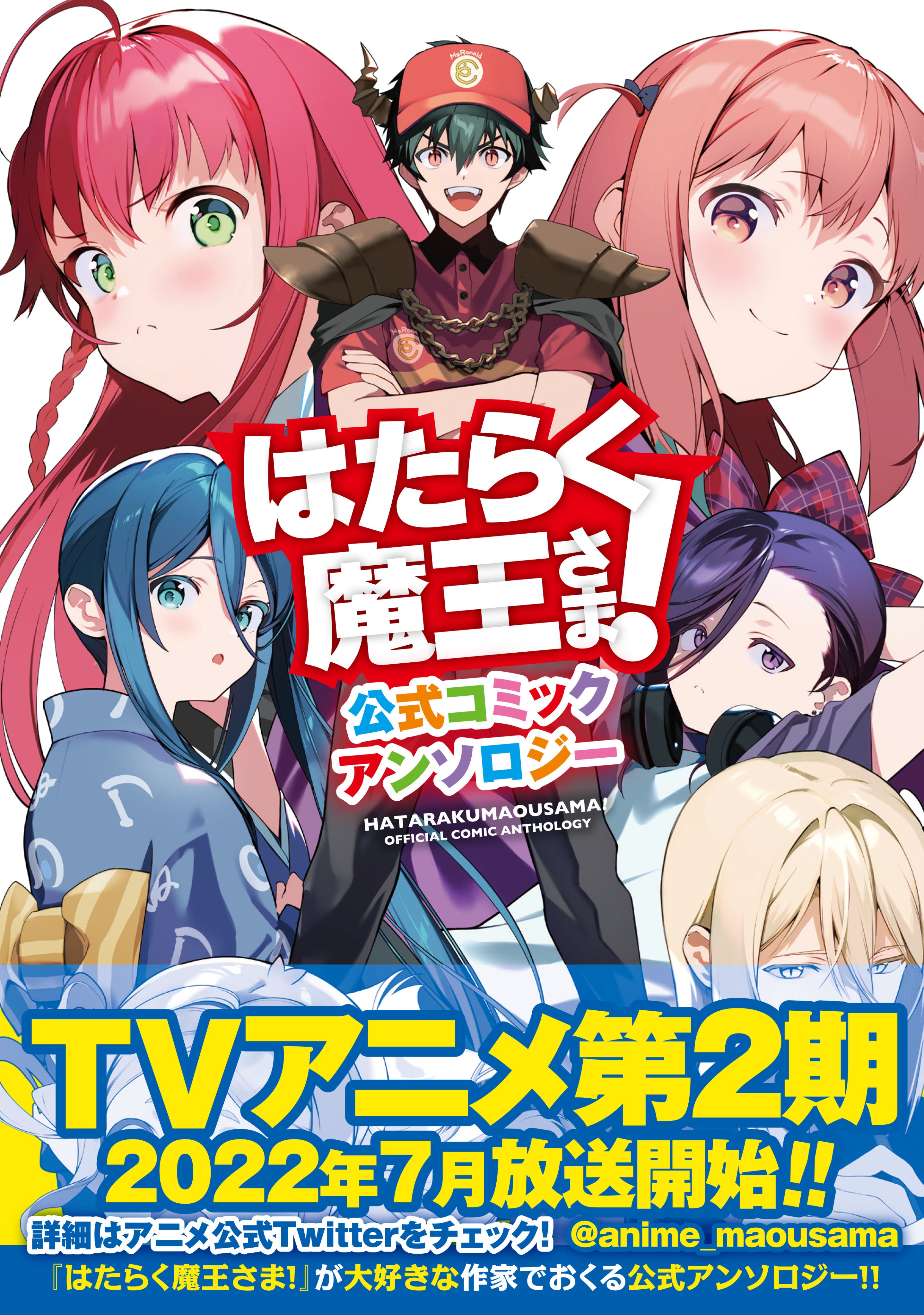 22年激安 はたらく魔王さま 全国送料無料 柊暁生 コミックセット 未完結 1 18巻 全巻セット Www Listentotheworld Net