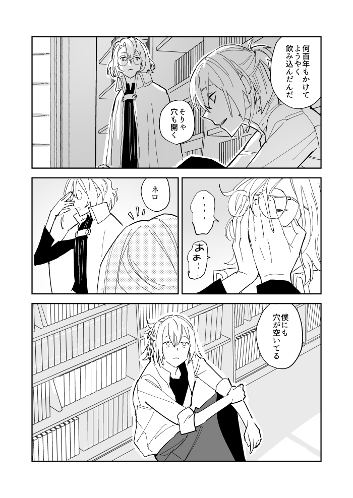 ネロに空洞がある話⑤2/2 (もうちょい続く) 