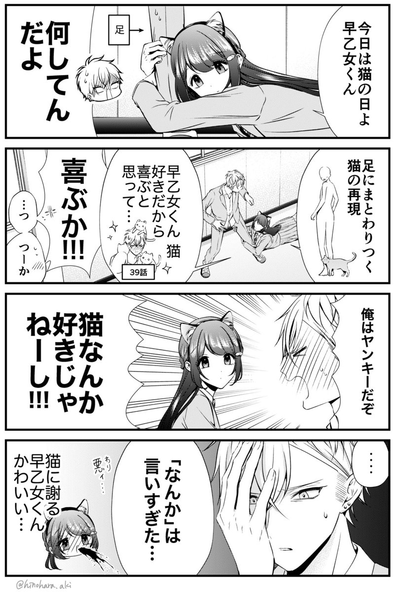 以前連載してたキャラで猫の日4コマ🐈🐈‍⬛

最後に吐血してるのはときめくと吐血する体質だからです…！