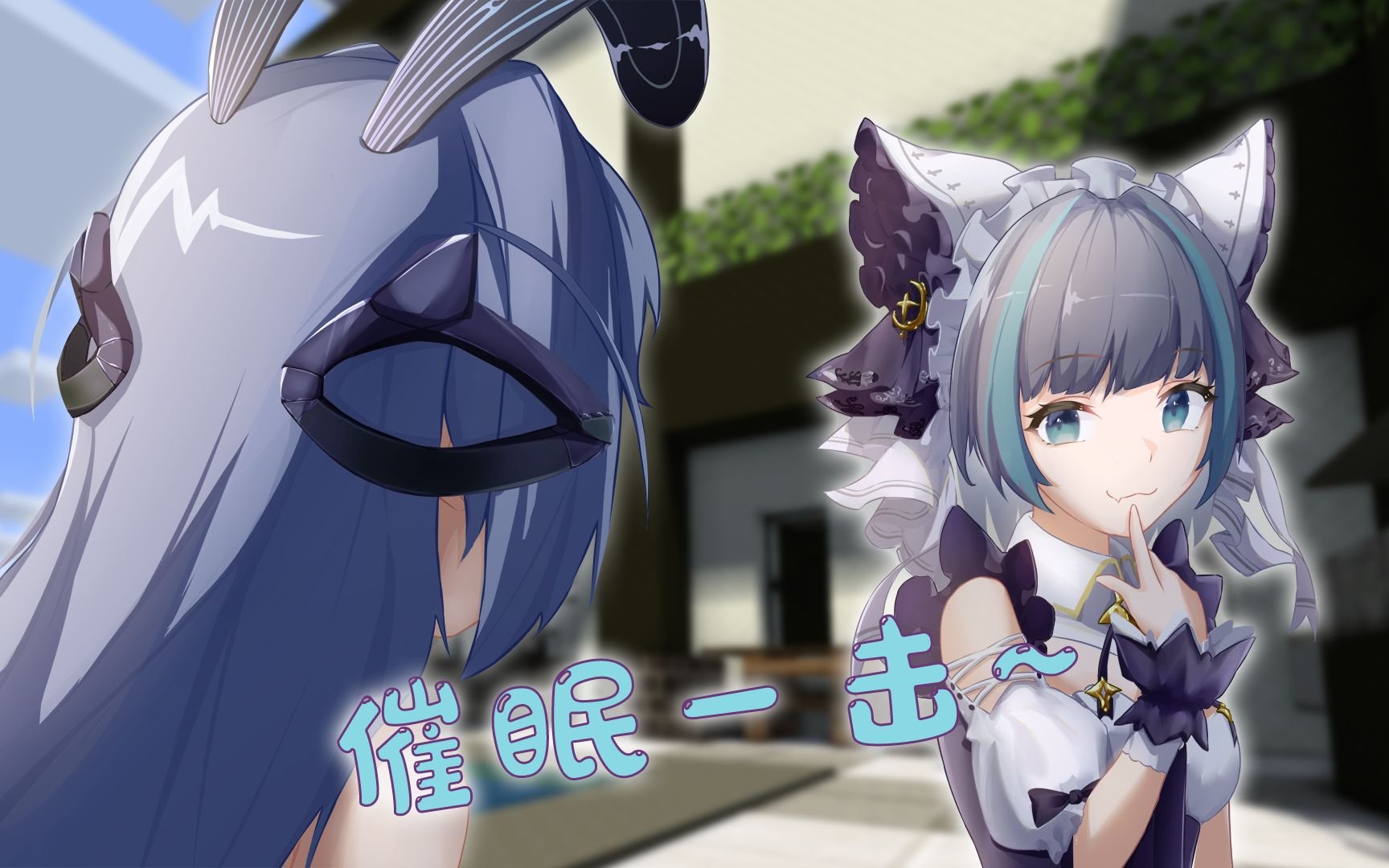 海岛灯塔 碧蓝航线 Azurlane アズールレーン 벽람항로 碧蓝航线 柴郡猫猫的催眠一击 碧蓝制片厂单品 Up主 千倾leviathan 原片出自 幻想嘉年华 第三集场景使用 Redstone 1 4红石屋 来源 我的世界中文分享站 封面绘制 洋芋片片片